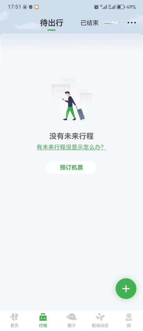 人在青島收到延安出發的訂票信息 代理商失誤與互聯網信息服務的警示