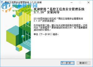 易控王信息安全管理系統 3.7.20 官方版下載與功能介紹