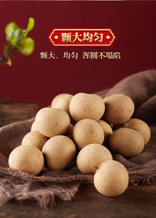 桂圓干上市記 當季新貨的舌尖詩意——探索